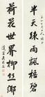 Calligraphy by 
																	 Wu Shufen